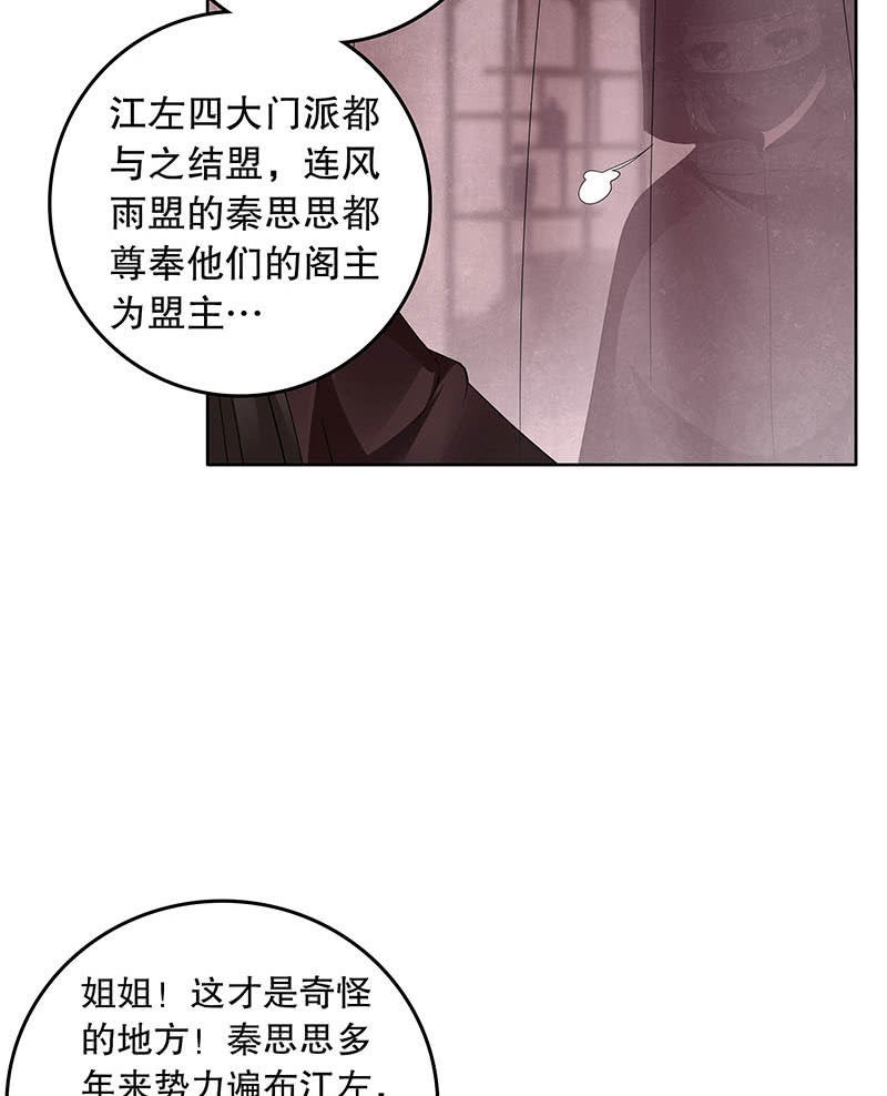 《古乐风华录·千音劫》第133话 神秘的乐灵 第39页