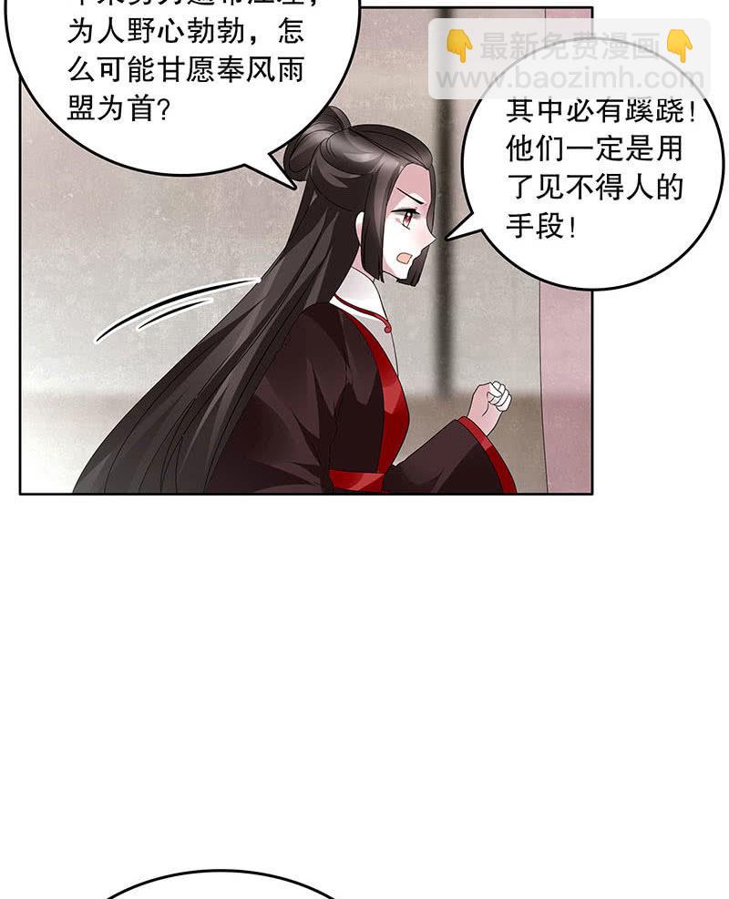 《古乐风华录·千音劫》第133话 神秘的乐灵 第40页