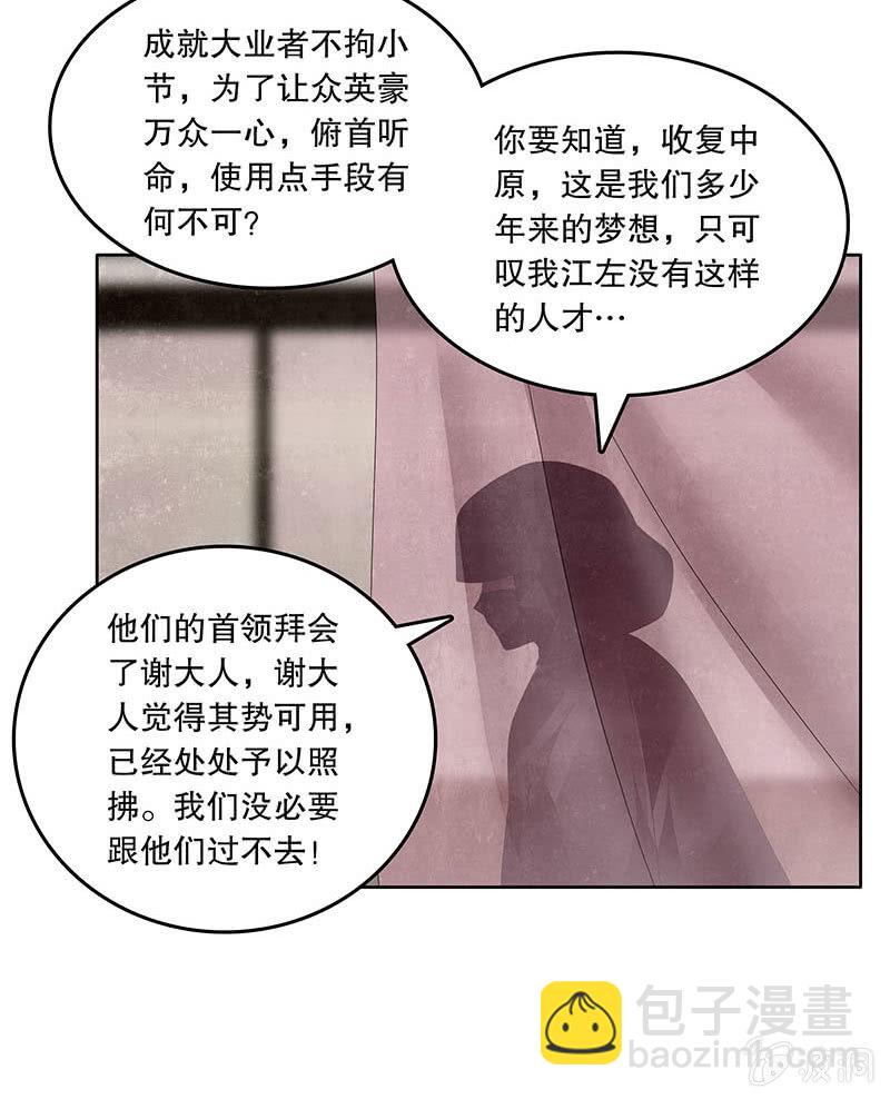 《古乐风华录·千音劫》第133话 神秘的乐灵 第41页