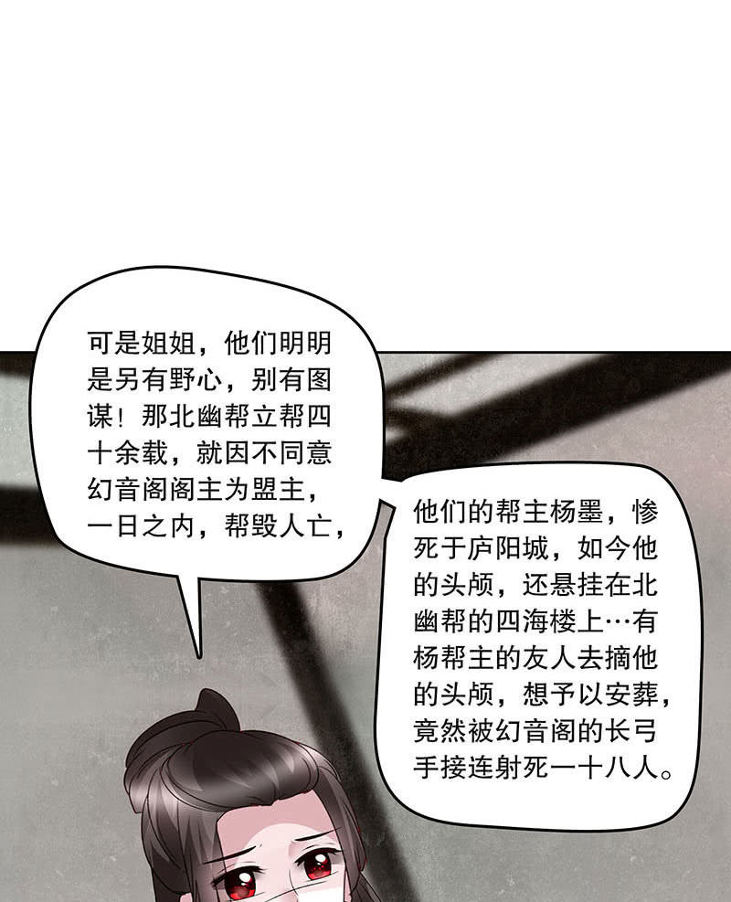 《古乐风华录·千音劫》第133话 神秘的乐灵 第42页