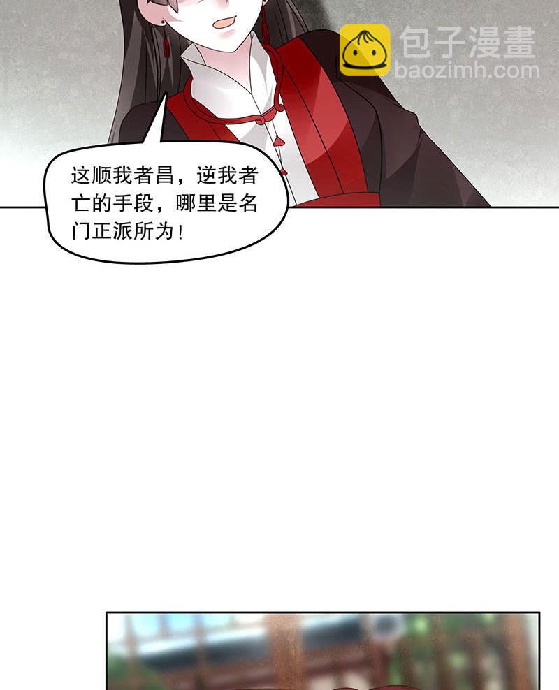 《古乐风华录·千音劫》第133话 神秘的乐灵 第43页