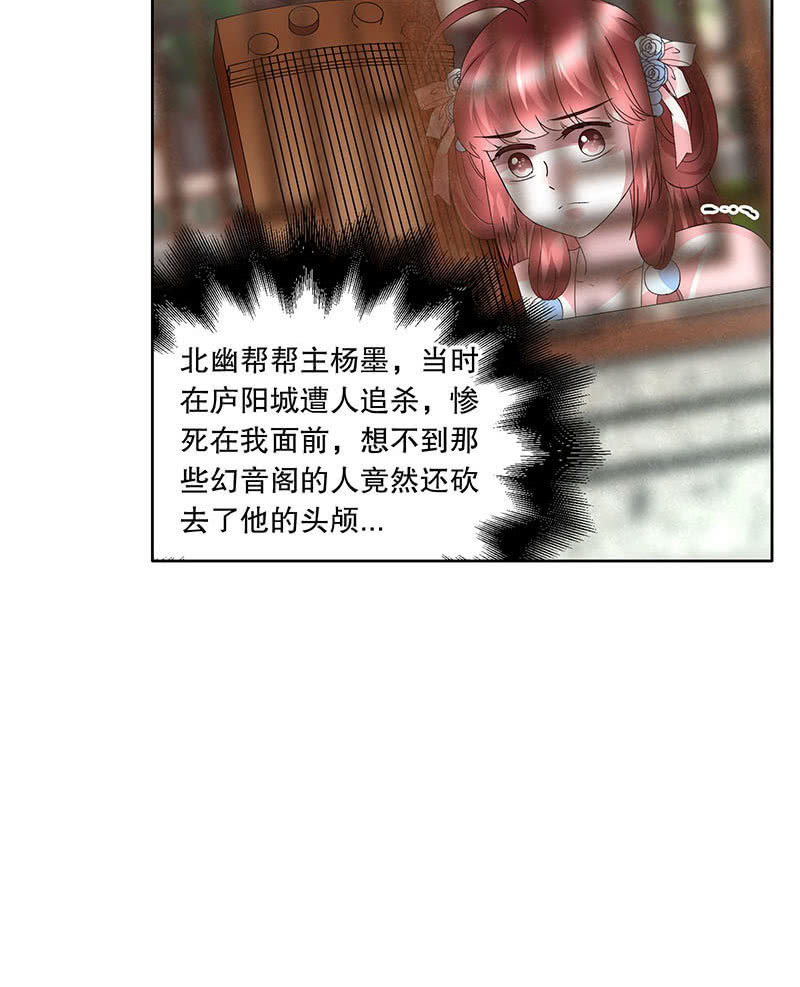 《古乐风华录·千音劫》第133话 神秘的乐灵 第44页