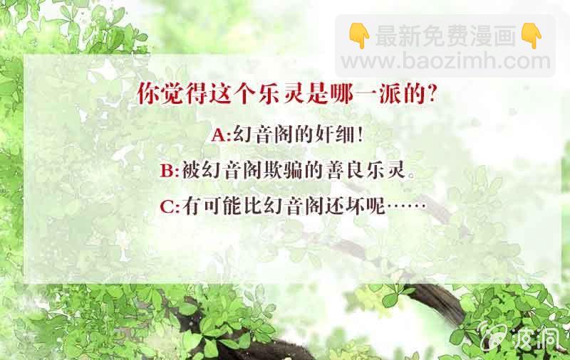 《古乐风华录·千音劫》第133话 神秘的乐灵 第45页