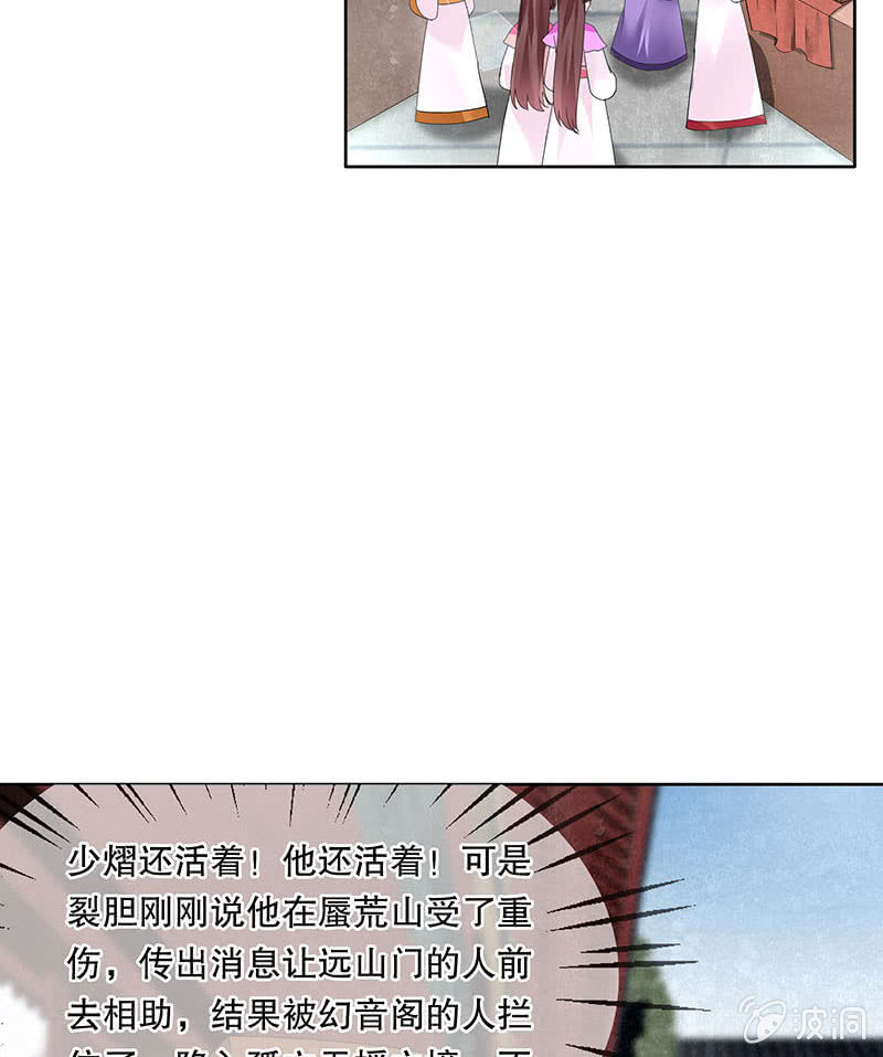 《古乐风华录·千音劫》第133话 神秘的乐灵 第5页