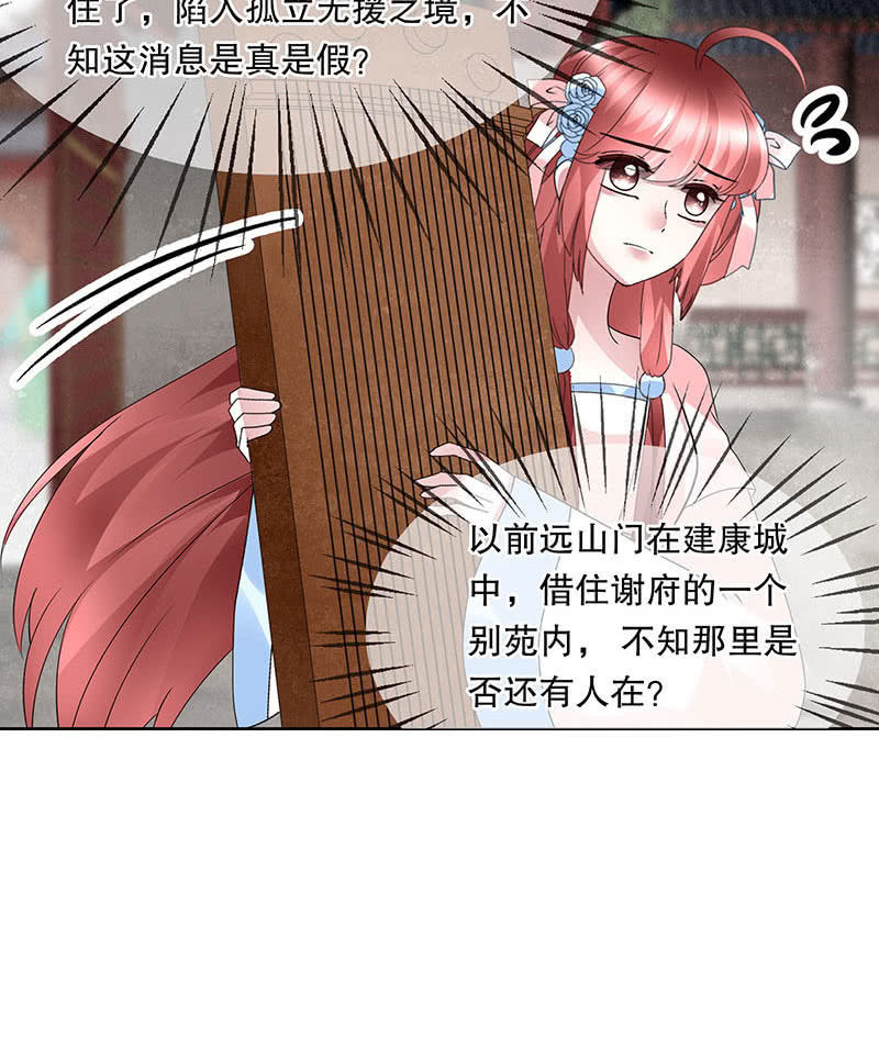 《古乐风华录·千音劫》第133话 神秘的乐灵 第6页