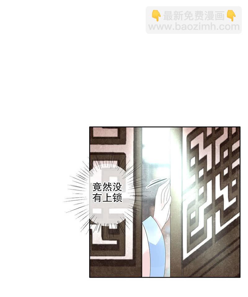 《古乐风华录·千音劫》第133话 神秘的乐灵 第8页