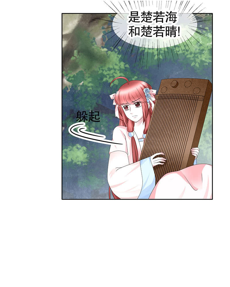 《古乐风华录·千音劫》第135话 智斗楚氏兄妹 第11页