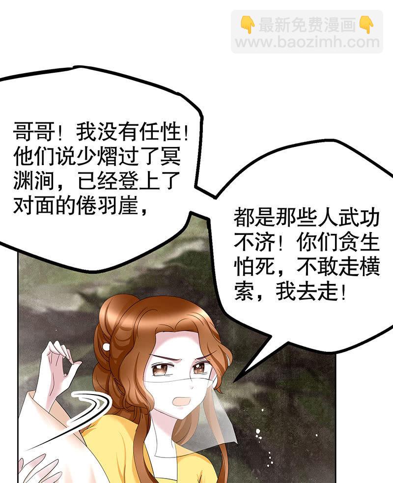 《古乐风华录·千音劫》第135话 智斗楚氏兄妹 第12页