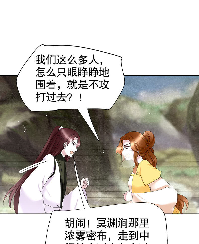 《古乐风华录·千音劫》第135话 智斗楚氏兄妹 第15页