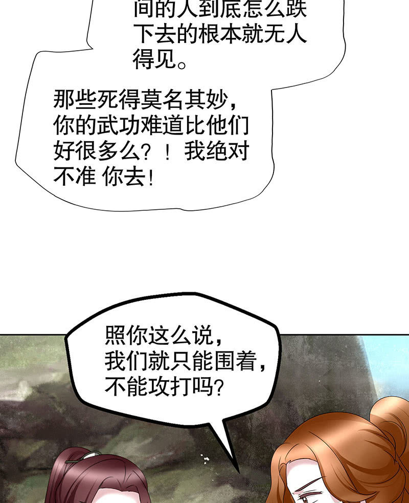 《古乐风华录·千音劫》第135话 智斗楚氏兄妹 第16页
