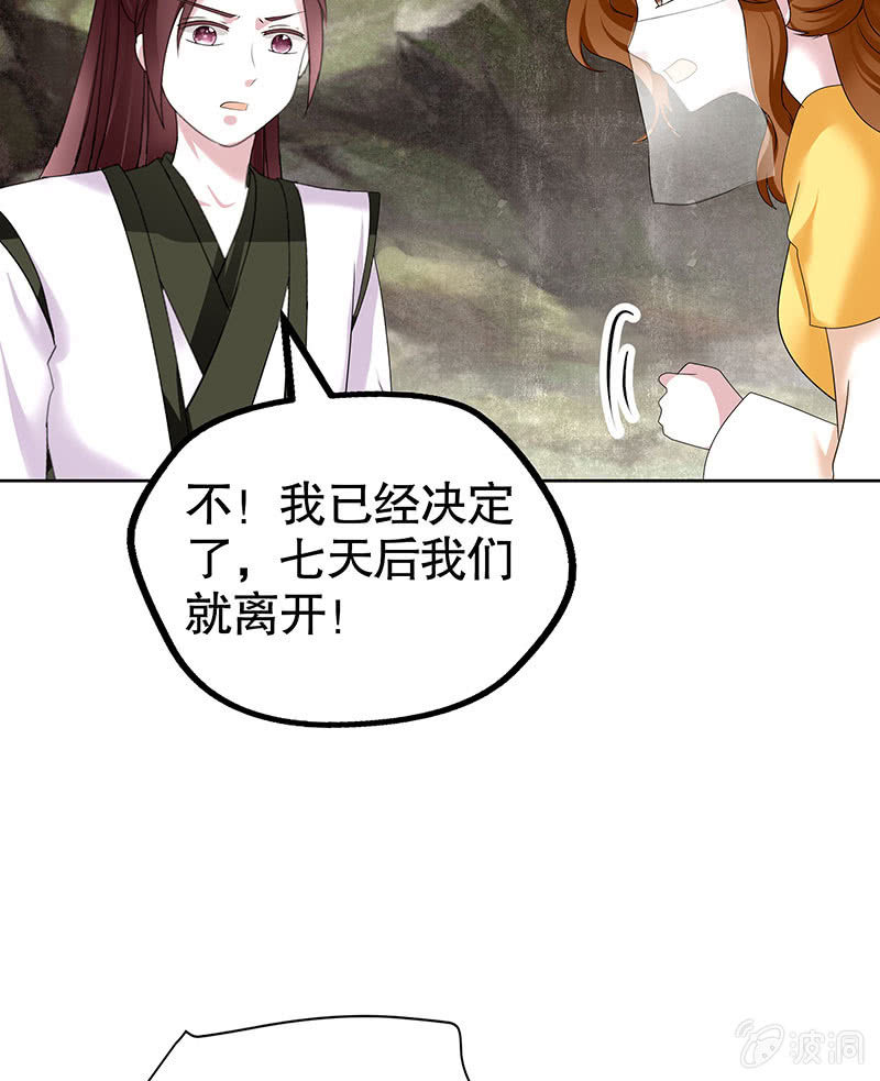 《古乐风华录·千音劫》第135话 智斗楚氏兄妹 第17页