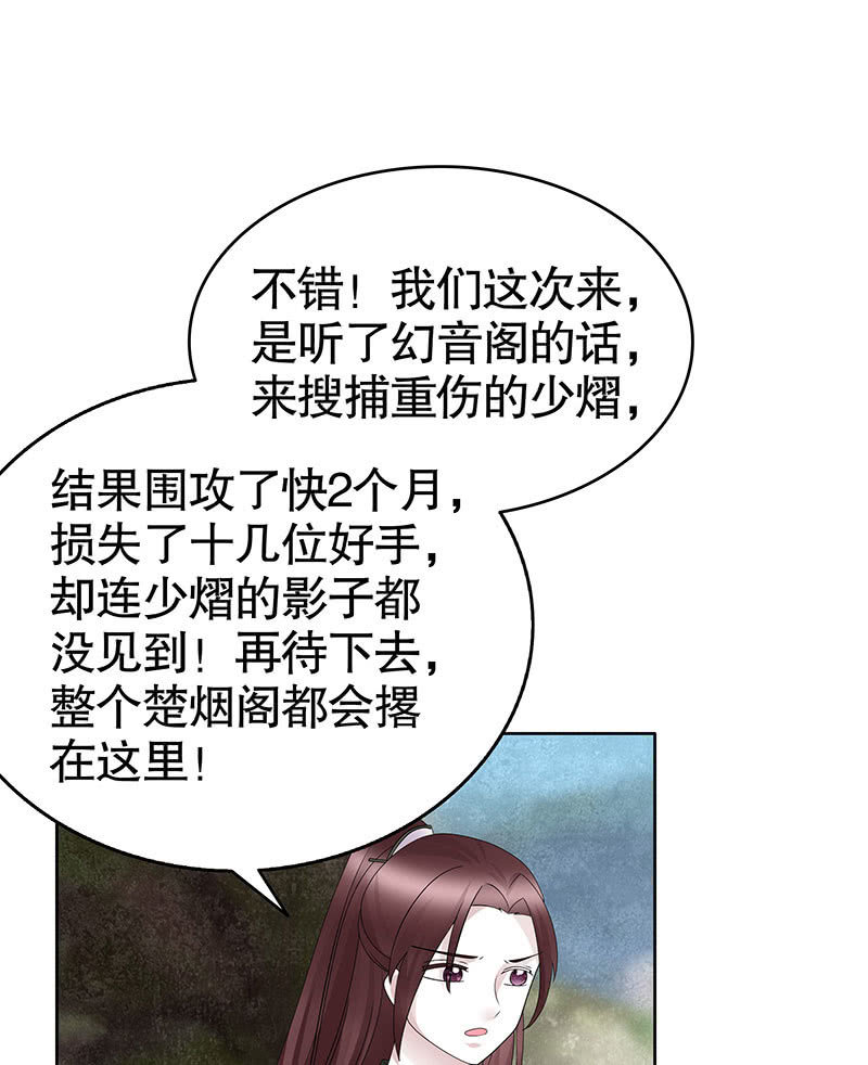 《古乐风华录·千音劫》第135话 智斗楚氏兄妹 第19页