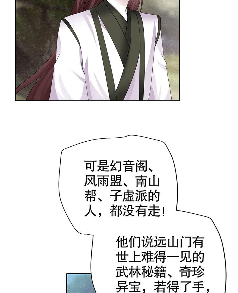 《古乐风华录·千音劫》第135话 智斗楚氏兄妹 第20页