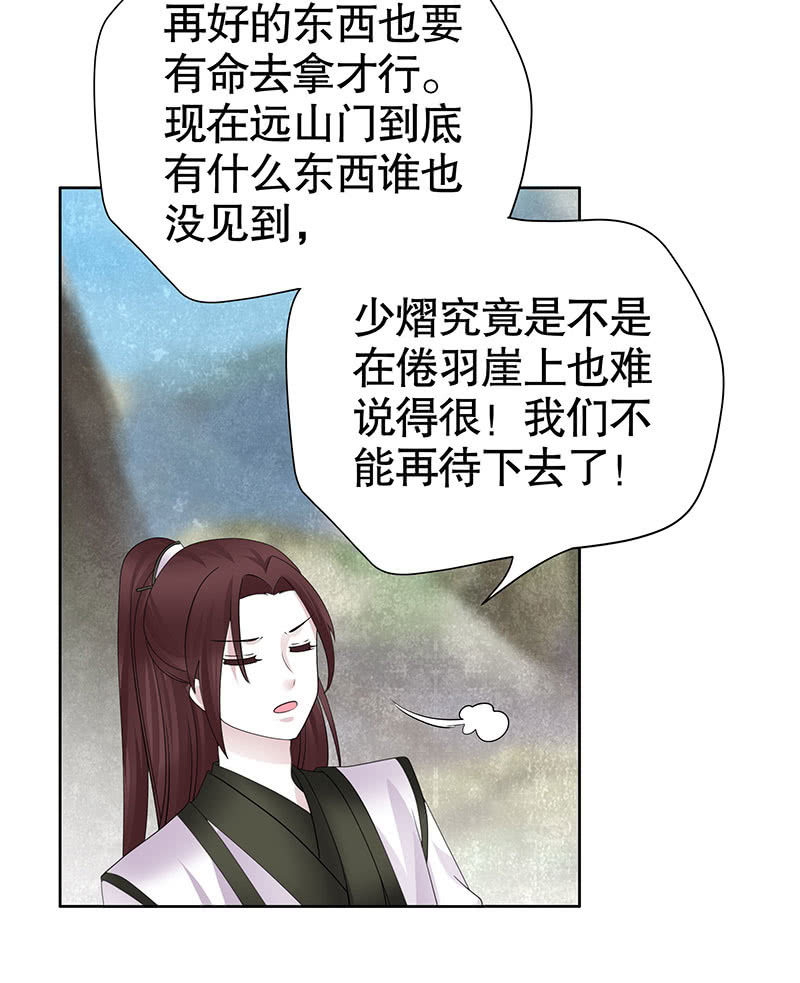 《古乐风华录·千音劫》第135话 智斗楚氏兄妹 第22页
