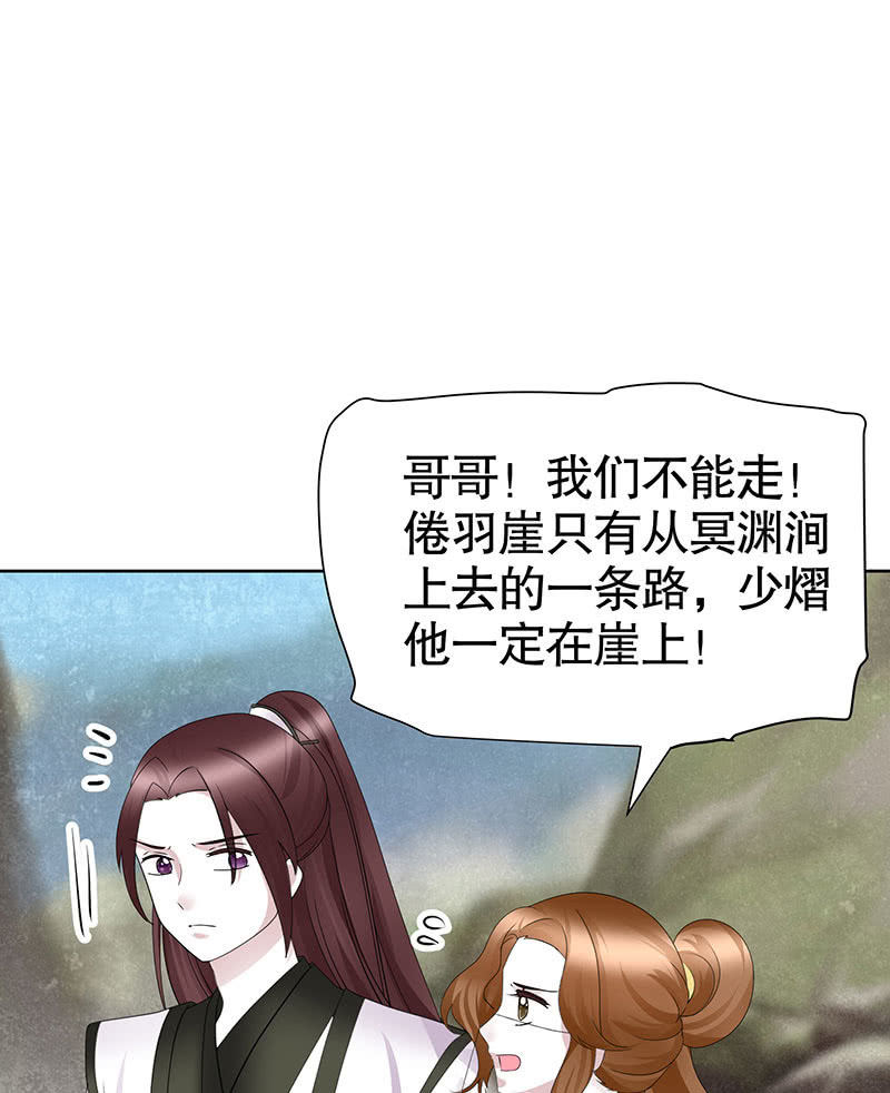 《古乐风华录·千音劫》第135话 智斗楚氏兄妹 第23页
