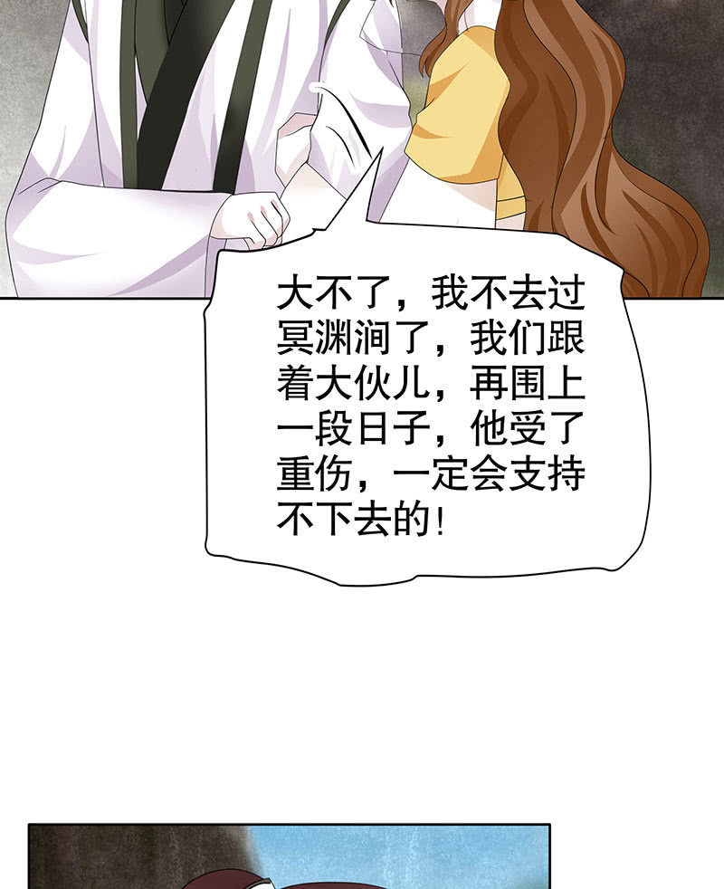 《古乐风华录·千音劫》第135话 智斗楚氏兄妹 第24页