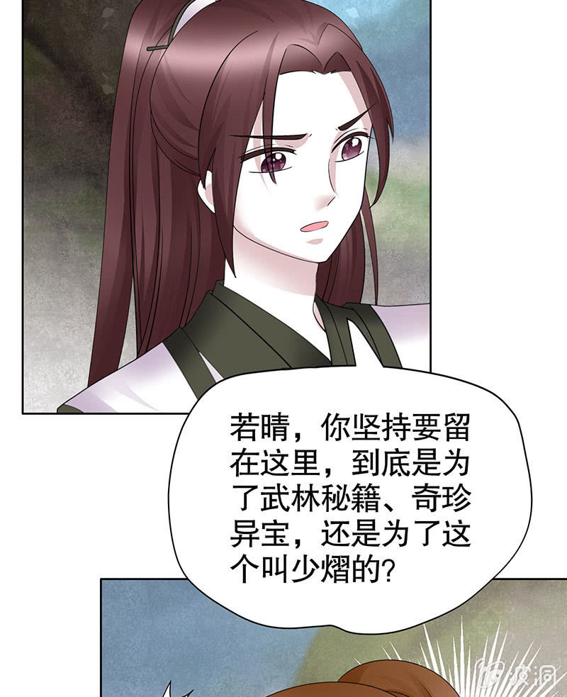 《古乐风华录·千音劫》第135话 智斗楚氏兄妹 第25页