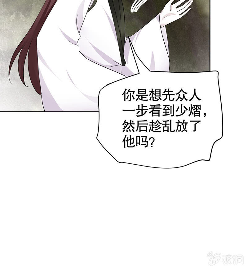 《古乐风华录·千音劫》第135话 智斗楚氏兄妹 第29页