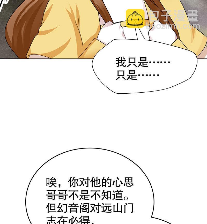 《古乐风华录·千音劫》第135话 智斗楚氏兄妹 第31页
