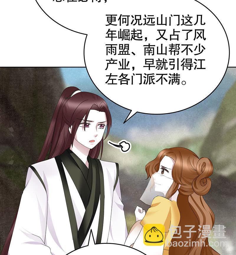 《古乐风华录·千音劫》第135话 智斗楚氏兄妹 第32页