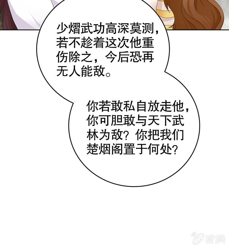 《古乐风华录·千音劫》第135话 智斗楚氏兄妹 第33页