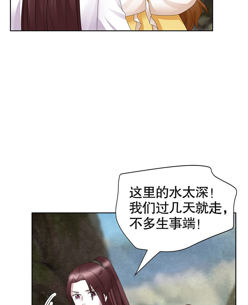 《古乐风华录·千音劫》第135话 智斗楚氏兄妹 第35页