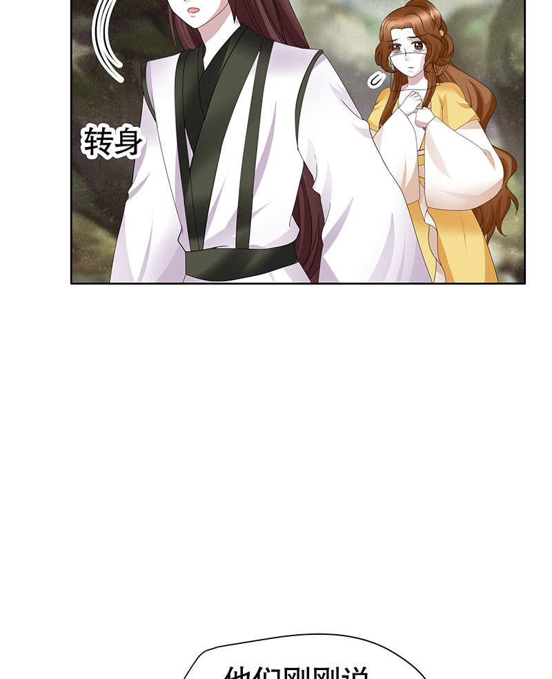 《古乐风华录·千音劫》第135话 智斗楚氏兄妹 第36页