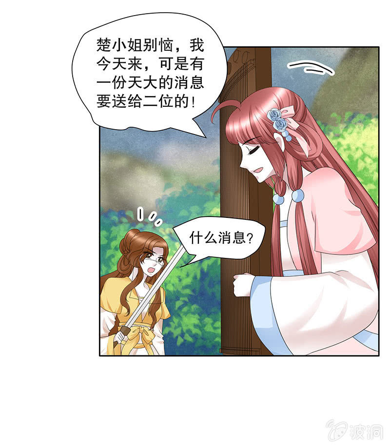 《古乐风华录·千音劫》第135话 智斗楚氏兄妹 第45页