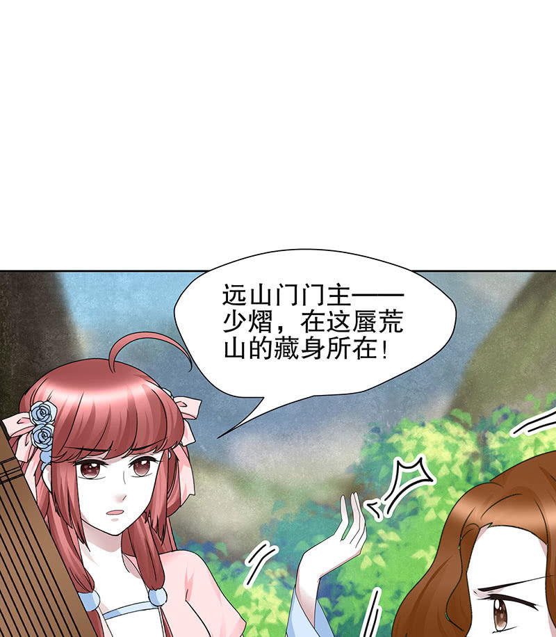 《古乐风华录·千音劫》第135话 智斗楚氏兄妹 第46页