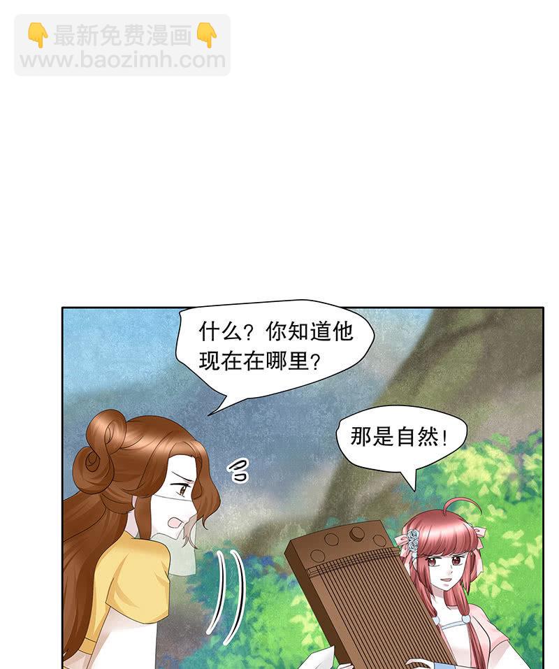 《古乐风华录·千音劫》第135话 智斗楚氏兄妹 第48页
