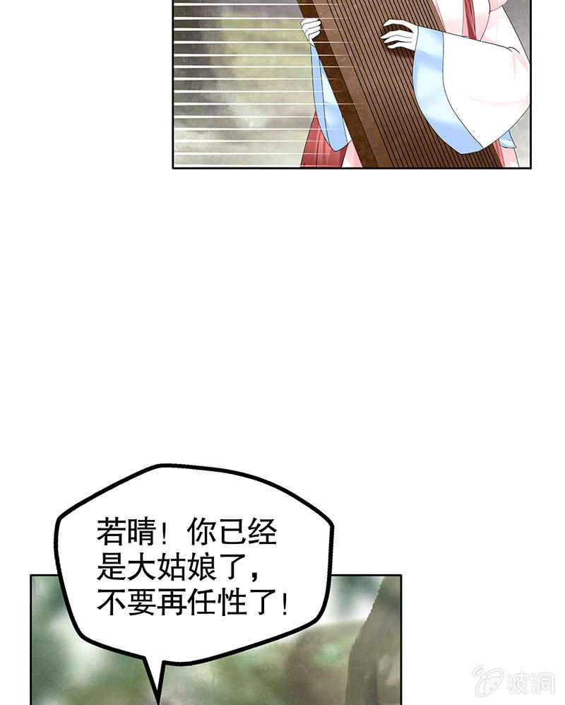 《古乐风华录·千音劫》第135话 智斗楚氏兄妹 第9页