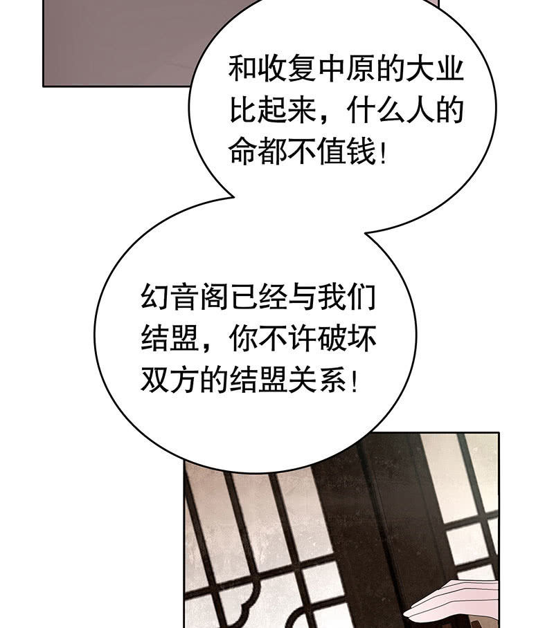 《古乐风华录·千音劫》第134话 重返蜃荒山 第10页
