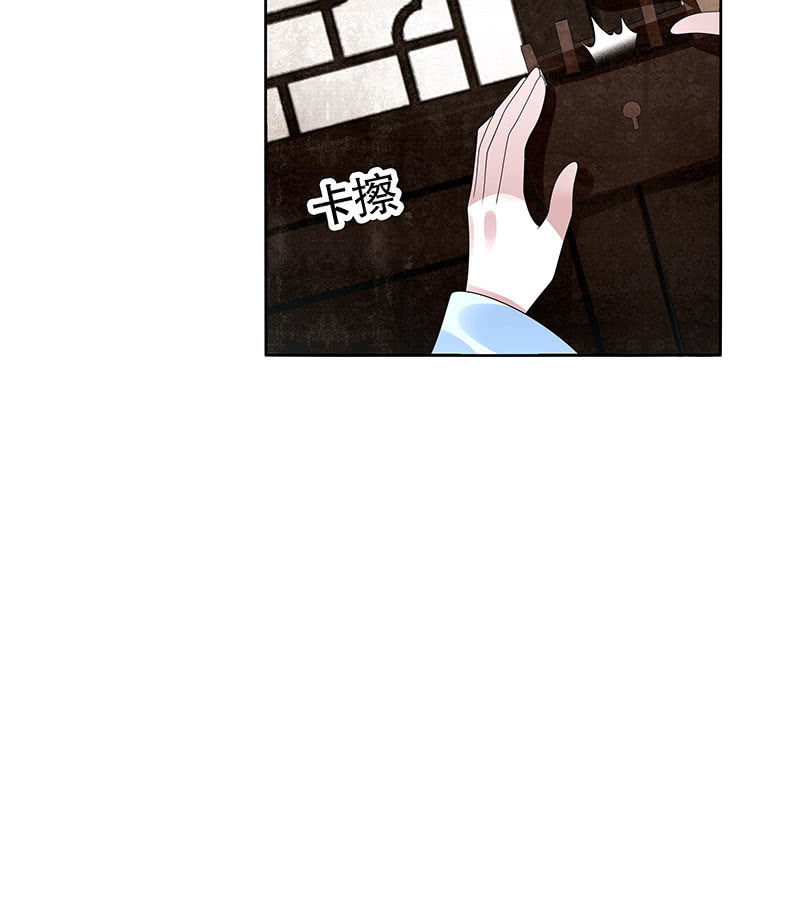 《古乐风华录·千音劫》第134话 重返蜃荒山 第11页