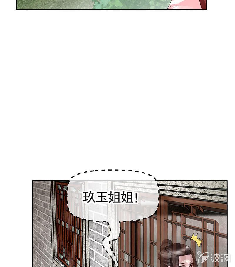 《古乐风华录·千音劫》第134话 重返蜃荒山 第13页