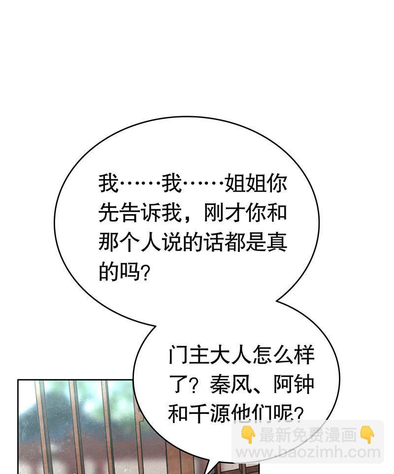 《古乐风华录·千音劫》第134话 重返蜃荒山 第15页