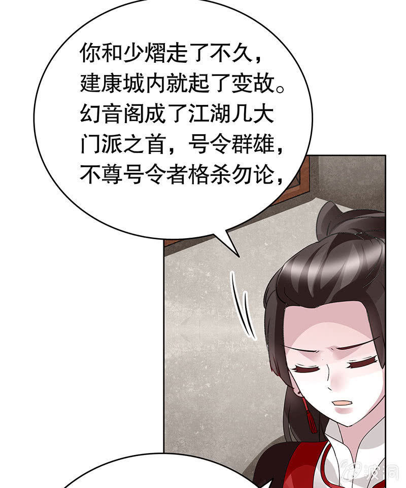 《古乐风华录·千音劫》第134话 重返蜃荒山 第17页