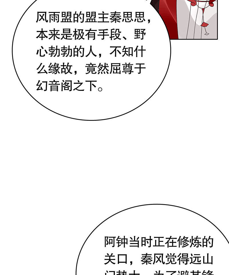《古乐风华录·千音劫》第134话 重返蜃荒山 第18页