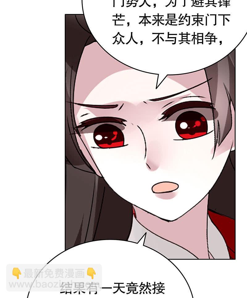 《古乐风华录·千音劫》第134话 重返蜃荒山 第19页