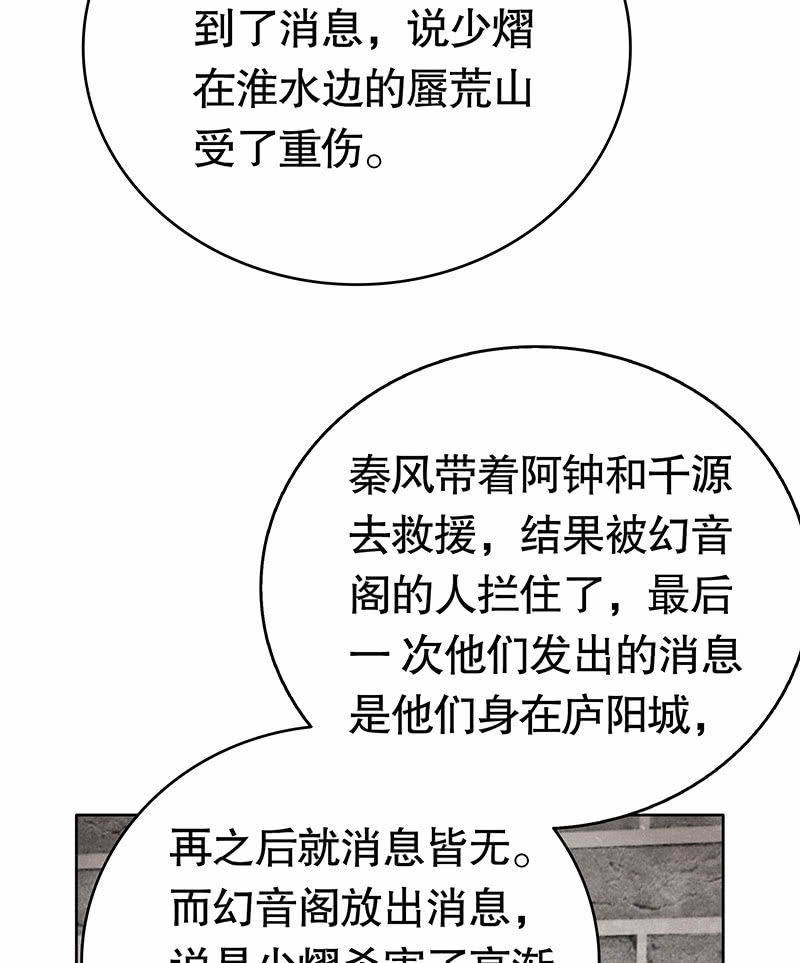 《古乐风华录·千音劫》第134话 重返蜃荒山 第20页