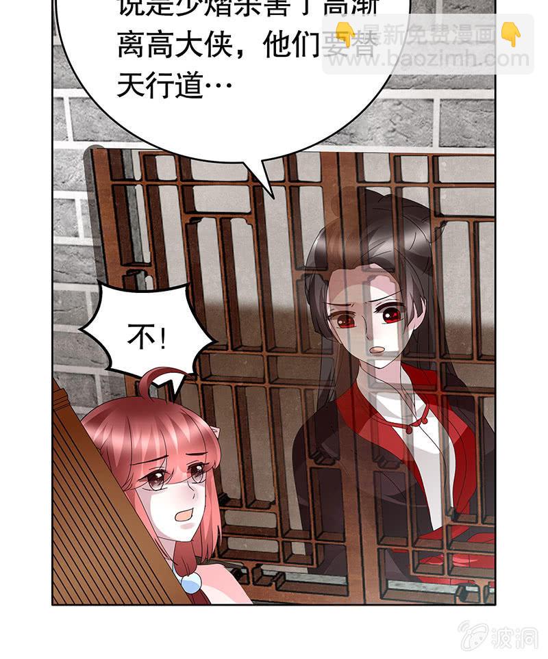 《古乐风华录·千音劫》第134话 重返蜃荒山 第21页