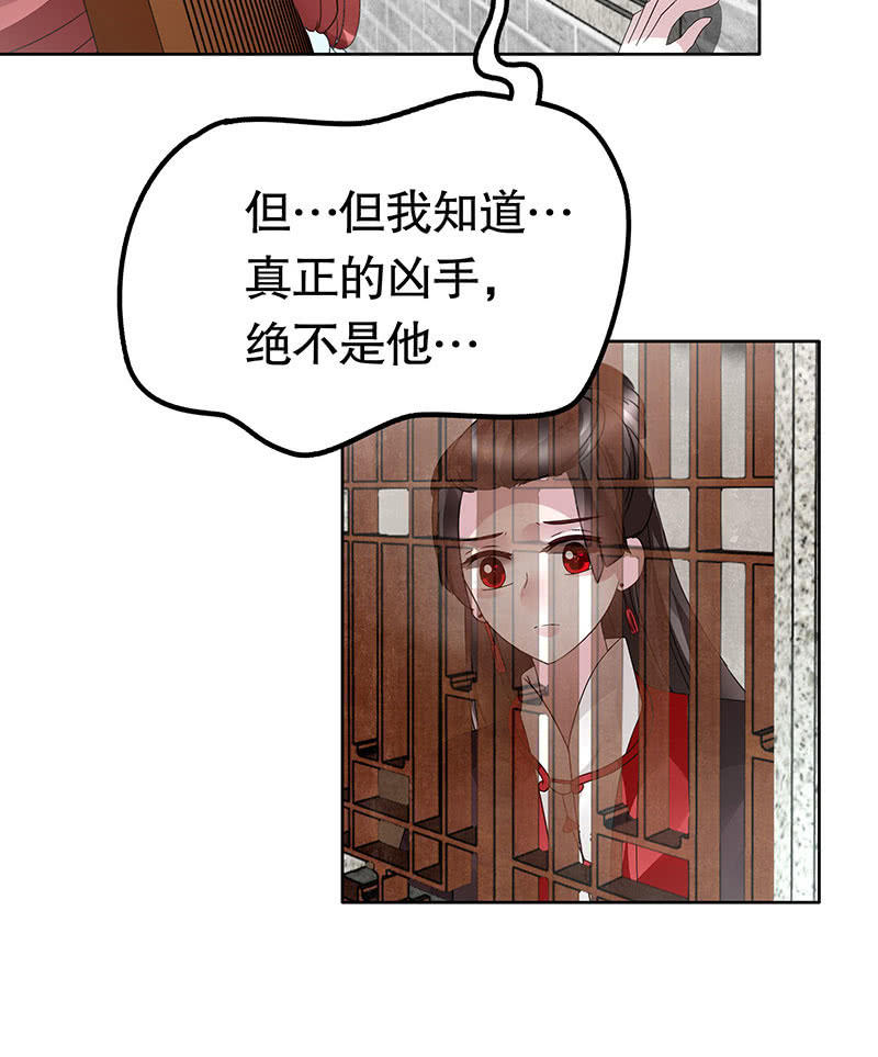 《古乐风华录·千音劫》第134话 重返蜃荒山 第23页