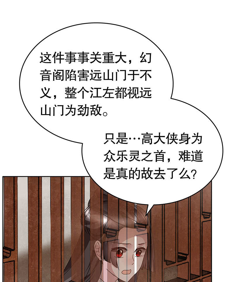 《古乐风华录·千音劫》第134话 重返蜃荒山 第24页