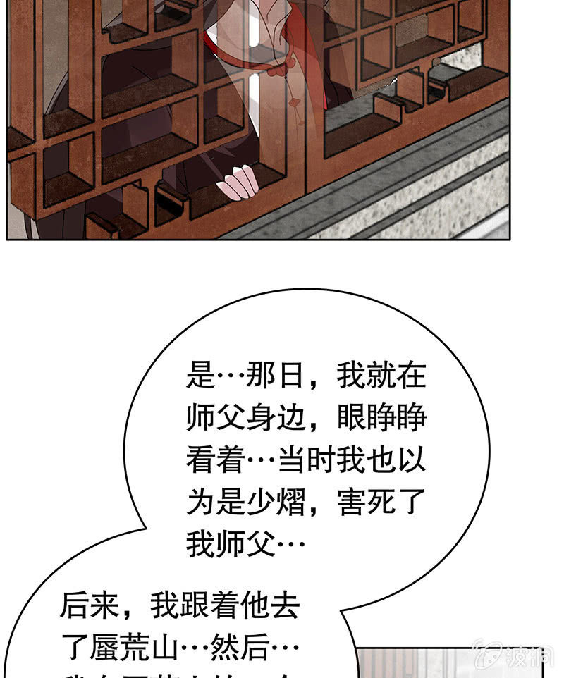 《古乐风华录·千音劫》第134话 重返蜃荒山 第25页