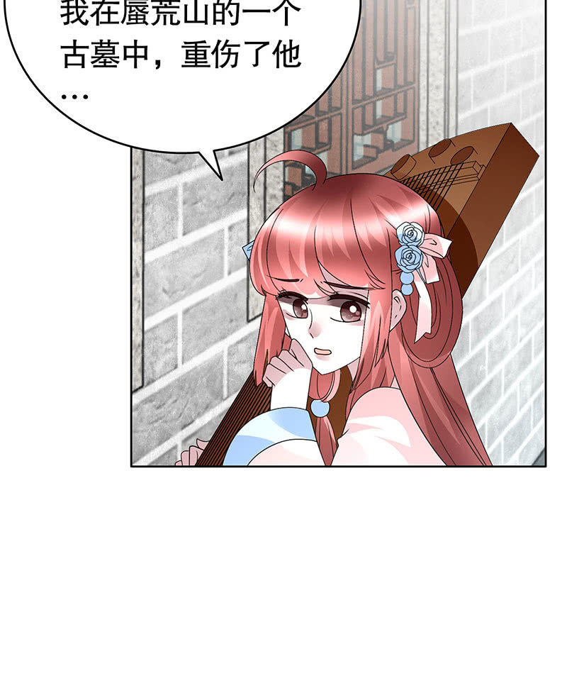 《古乐风华录·千音劫》第134话 重返蜃荒山 第26页