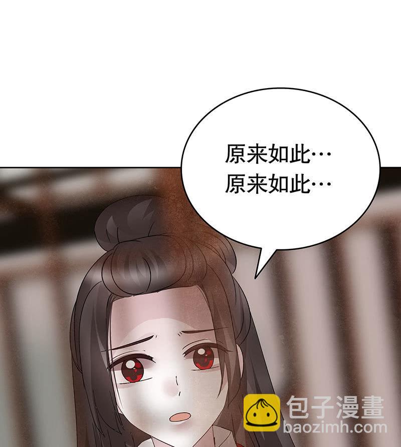 《古乐风华录·千音劫》第134话 重返蜃荒山 第27页