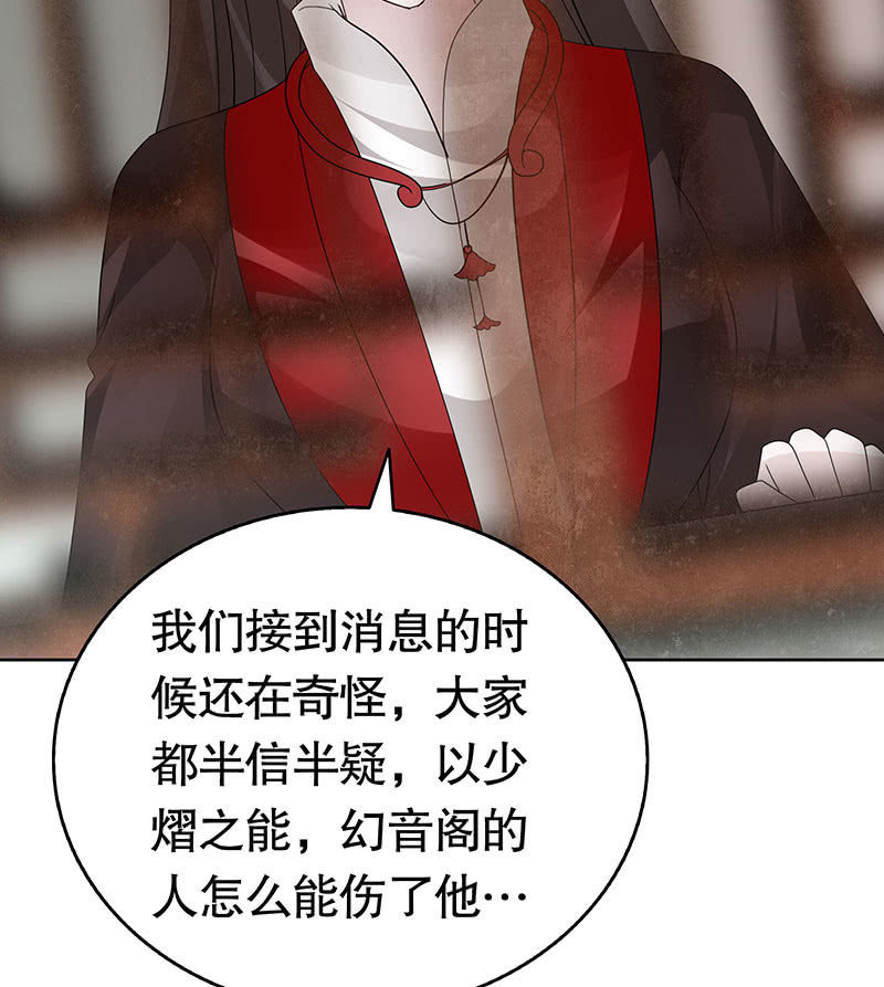 《古乐风华录·千音劫》第134话 重返蜃荒山 第28页