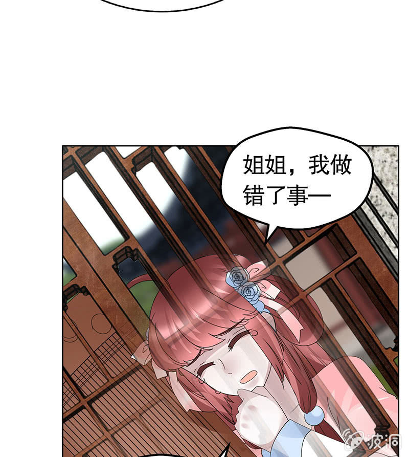 《古乐风华录·千音劫》第134话 重返蜃荒山 第29页