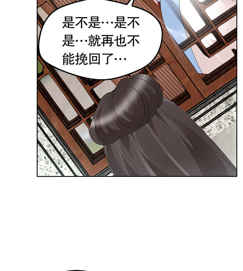 《古乐风华录·千音劫》第134话 重返蜃荒山 第30页