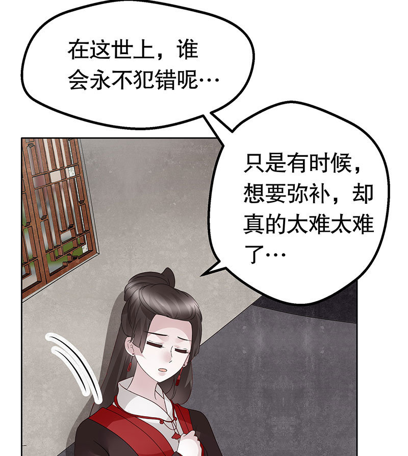 《古乐风华录·千音劫》第134话 重返蜃荒山 第31页