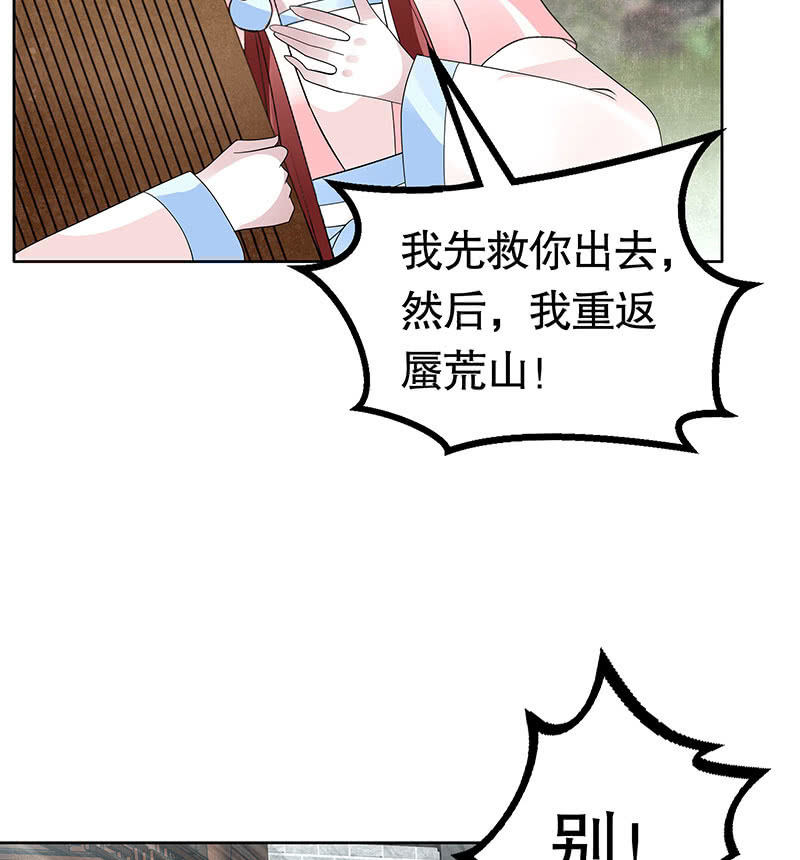 《古乐风华录·千音劫》第134话 重返蜃荒山 第35页